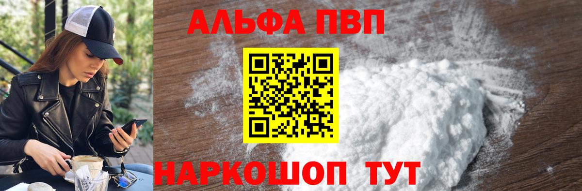 Alfa_PVP Crystall  Alfa_PVP мука  Вход с VPN  Alpha-PVP  Чехов  APVP VHQ 