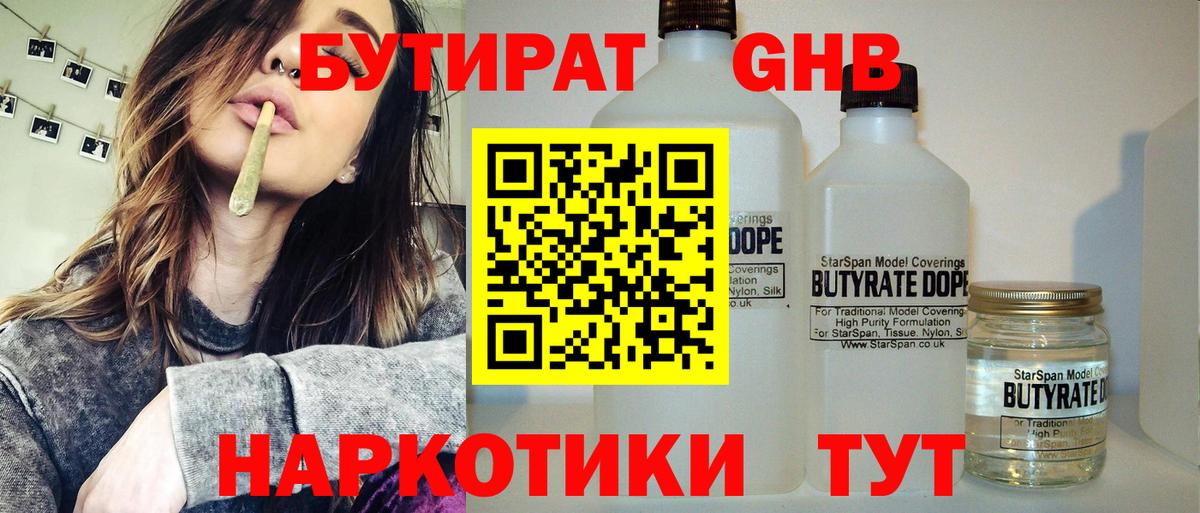 Бутират BDO  Вход с VPN  Бутират  Чехов 