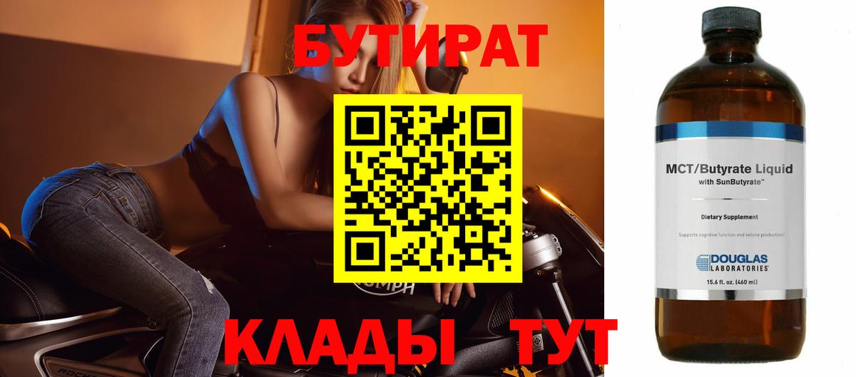 БУТИРАТ 1.4BDO Чехов