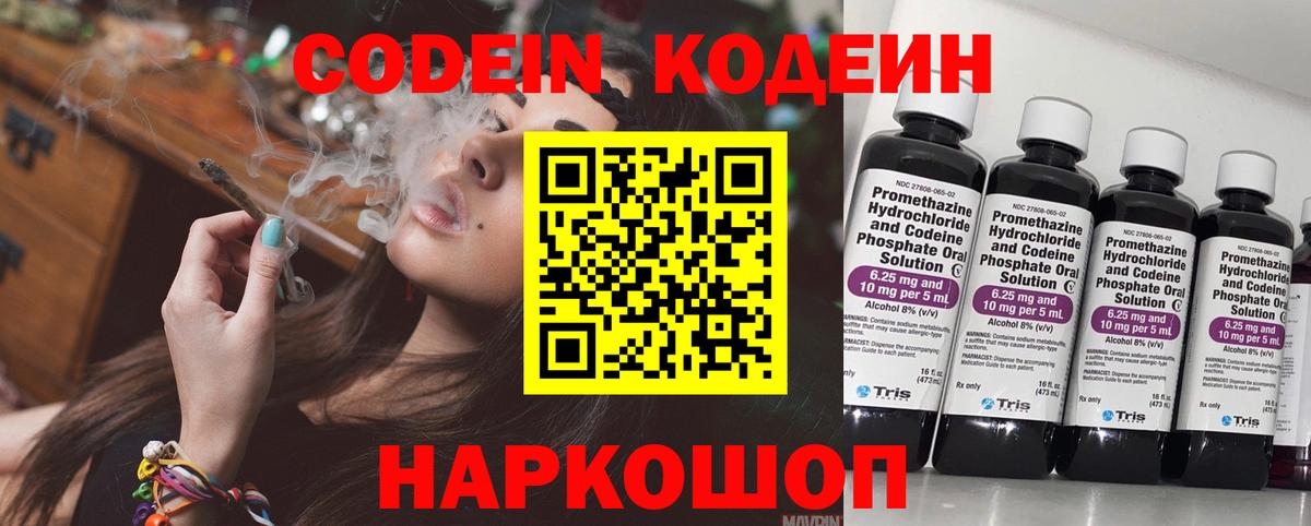 Чехов  Codein Purple Drank  Вход с VPN  Кодеиновый сироп Lean напиток Lean (лин) 