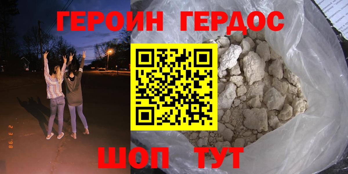 Героин VHQ  ГЕРОИН  Чехов  Вход с VPN 